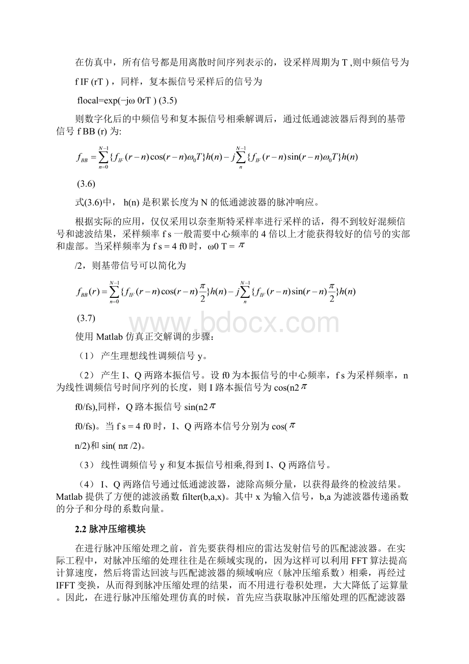 雷达信号处理的MATLAB仿真.docx_第3页