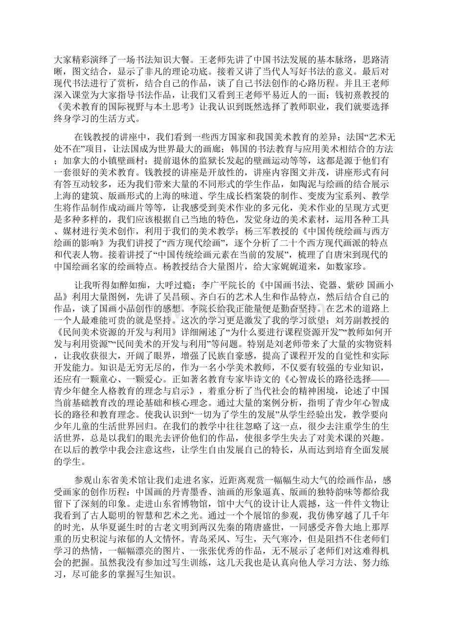 有关教师培训心得体会模板合集六篇.docx_第3页