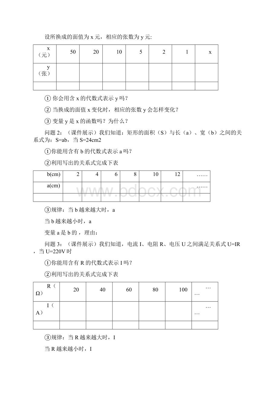 初中数学《反比例函数的意义的教学尝试》.docx_第3页