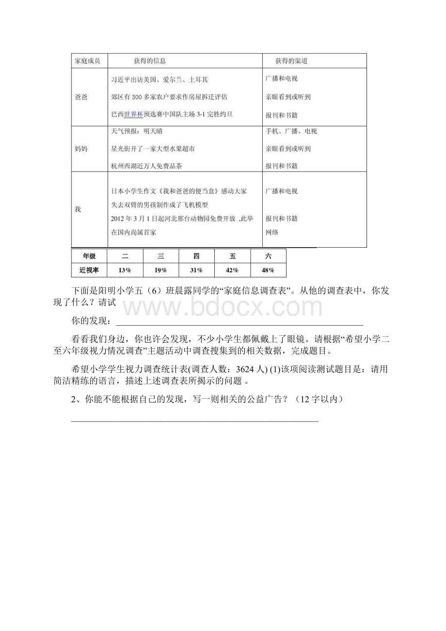 小升初非连续性文本试题Word格式.docx_第2页