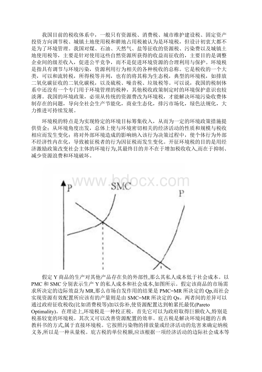 环境税的国际比较及借鉴.docx_第3页