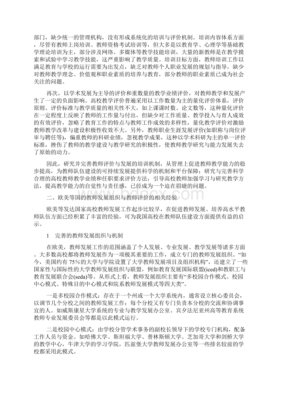 评价与培训相结合建立教师队伍良性发展机制.docx_第2页