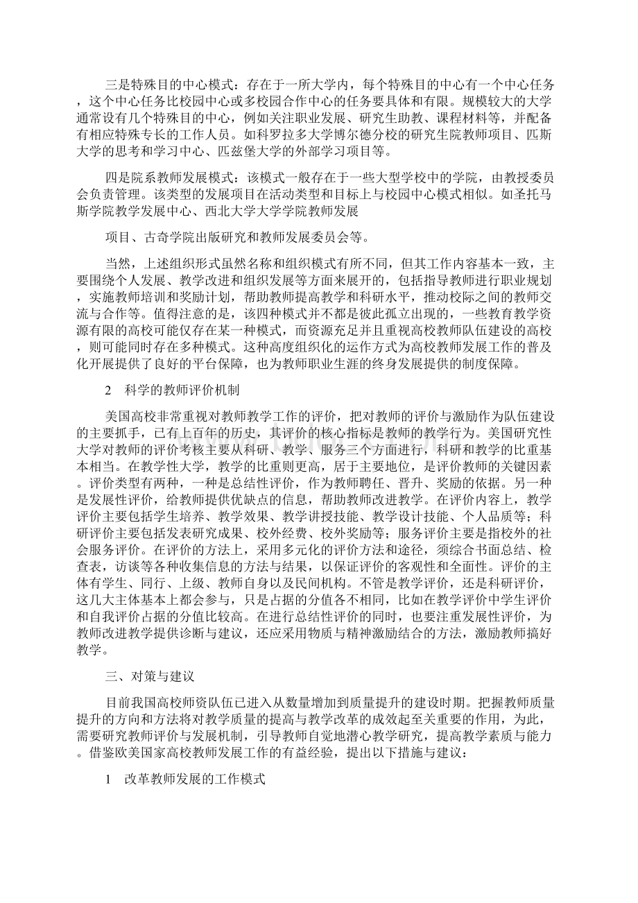 评价与培训相结合建立教师队伍良性发展机制.docx_第3页