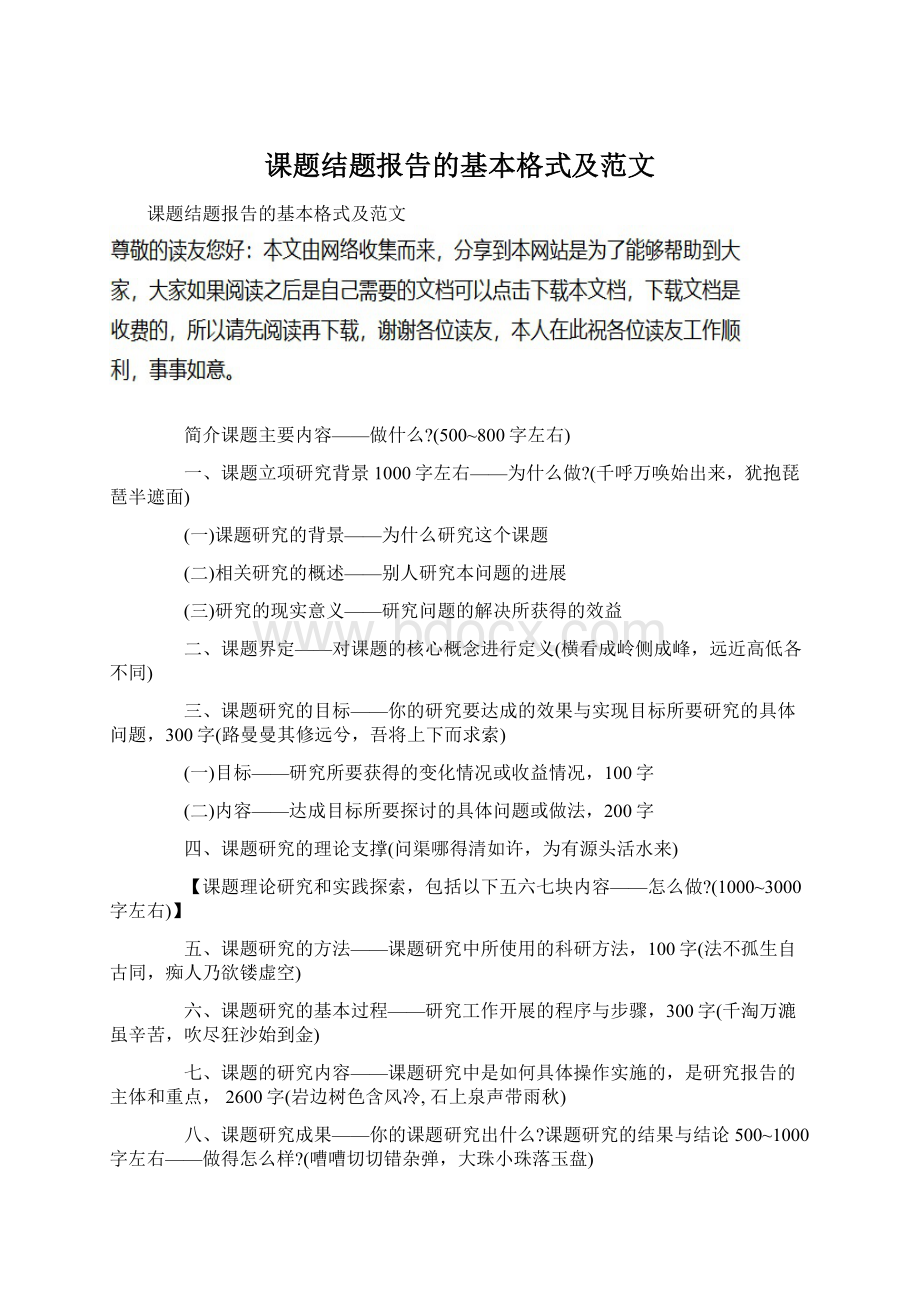 课题结题报告的基本格式及范文Word文档下载推荐.docx