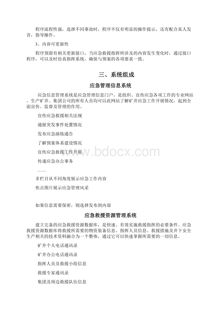 应急救援指挥及管理信息系统Word下载.docx_第2页