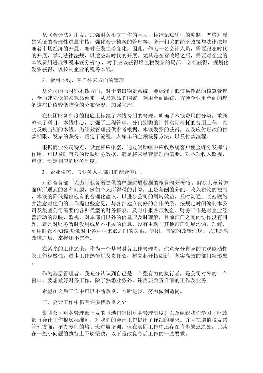 会计转正工作总结简短共10篇Word下载.docx_第2页