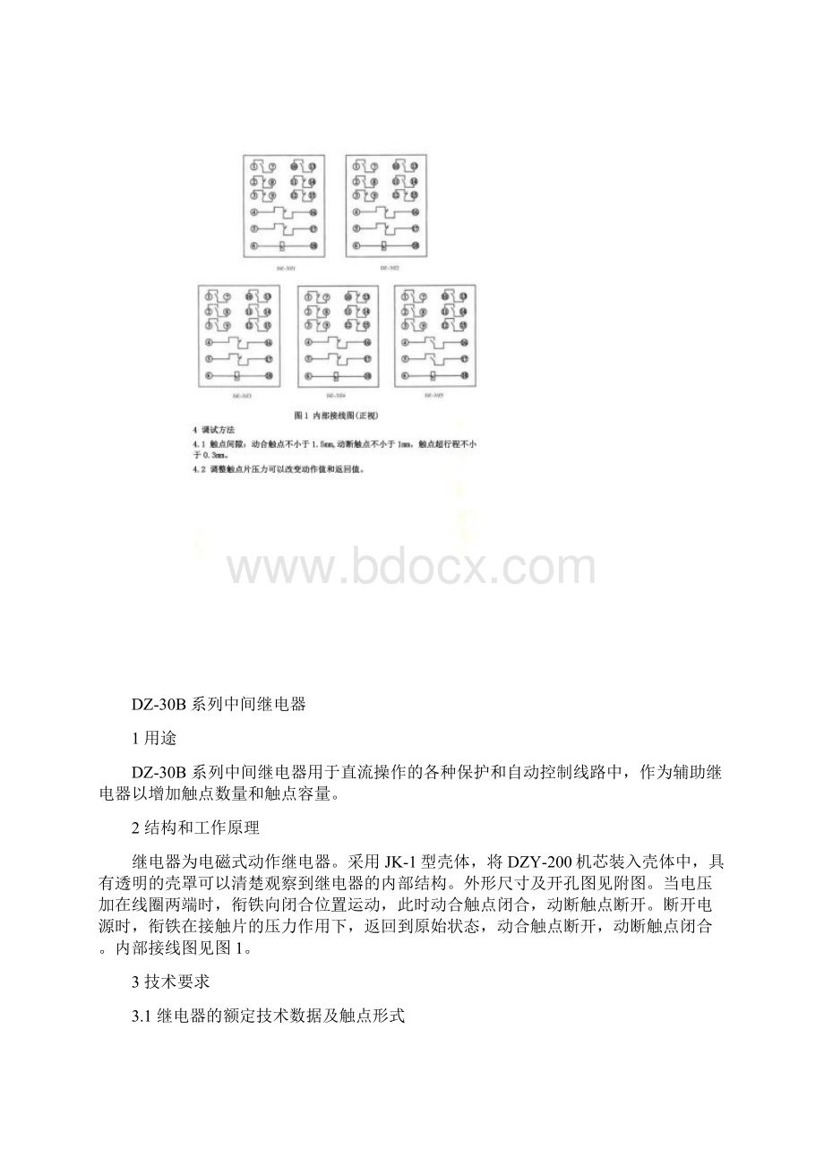 中间继电器资料.docx_第2页