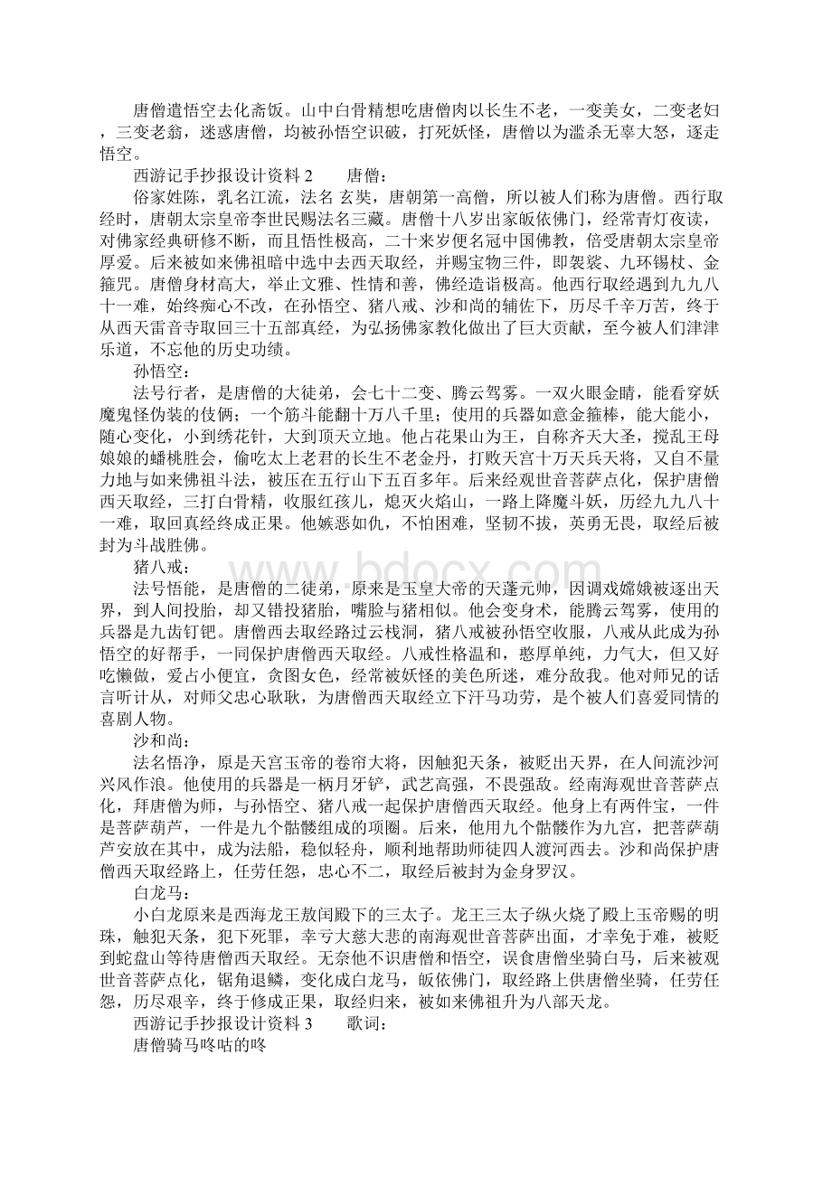 西游记手抄报设计资料.docx_第2页