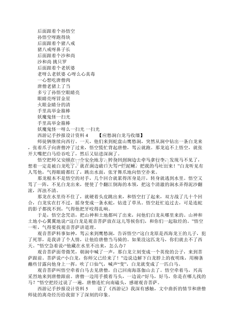 西游记手抄报设计资料Word格式.docx_第3页