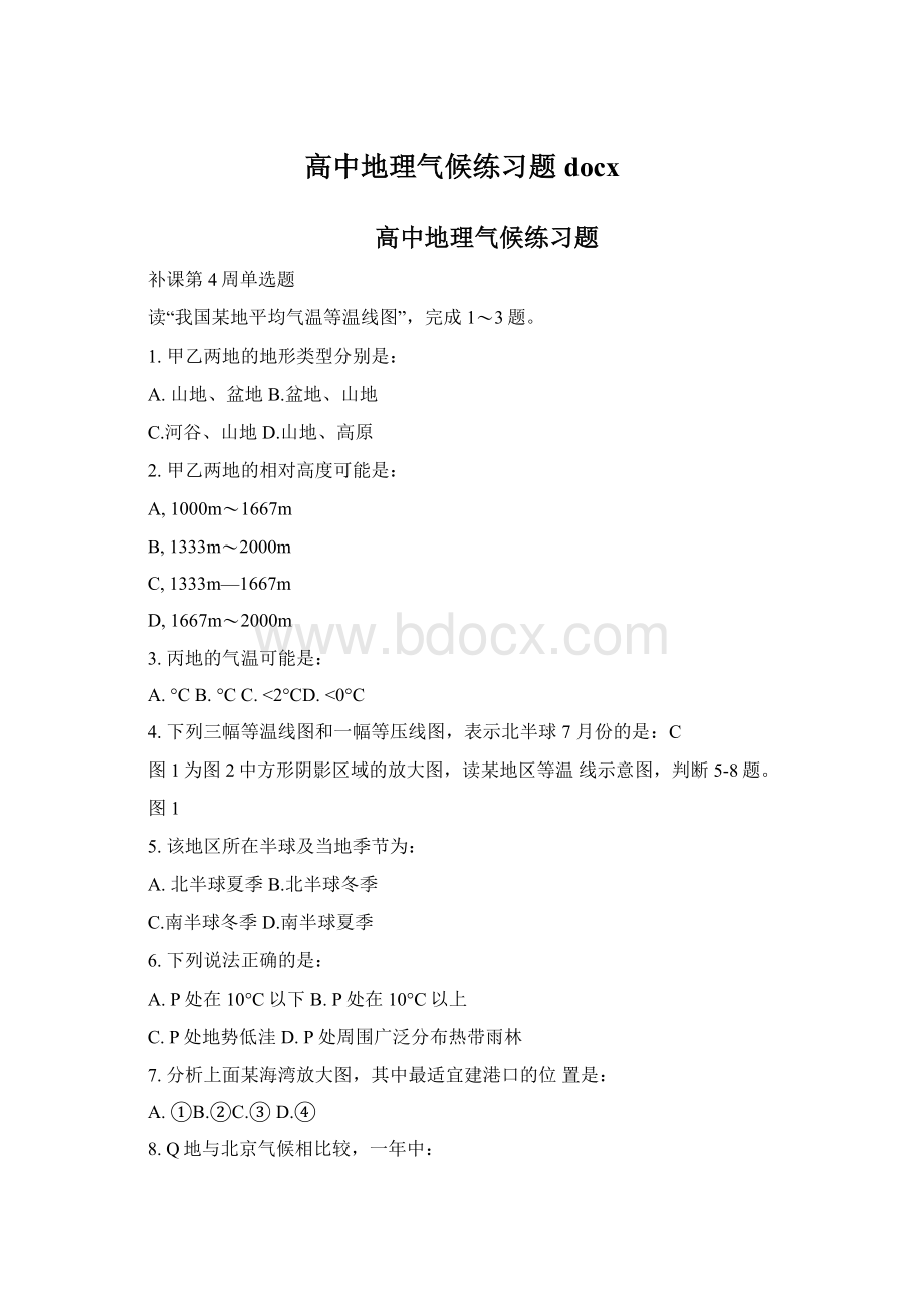 高中地理气候练习题docxWord格式.docx