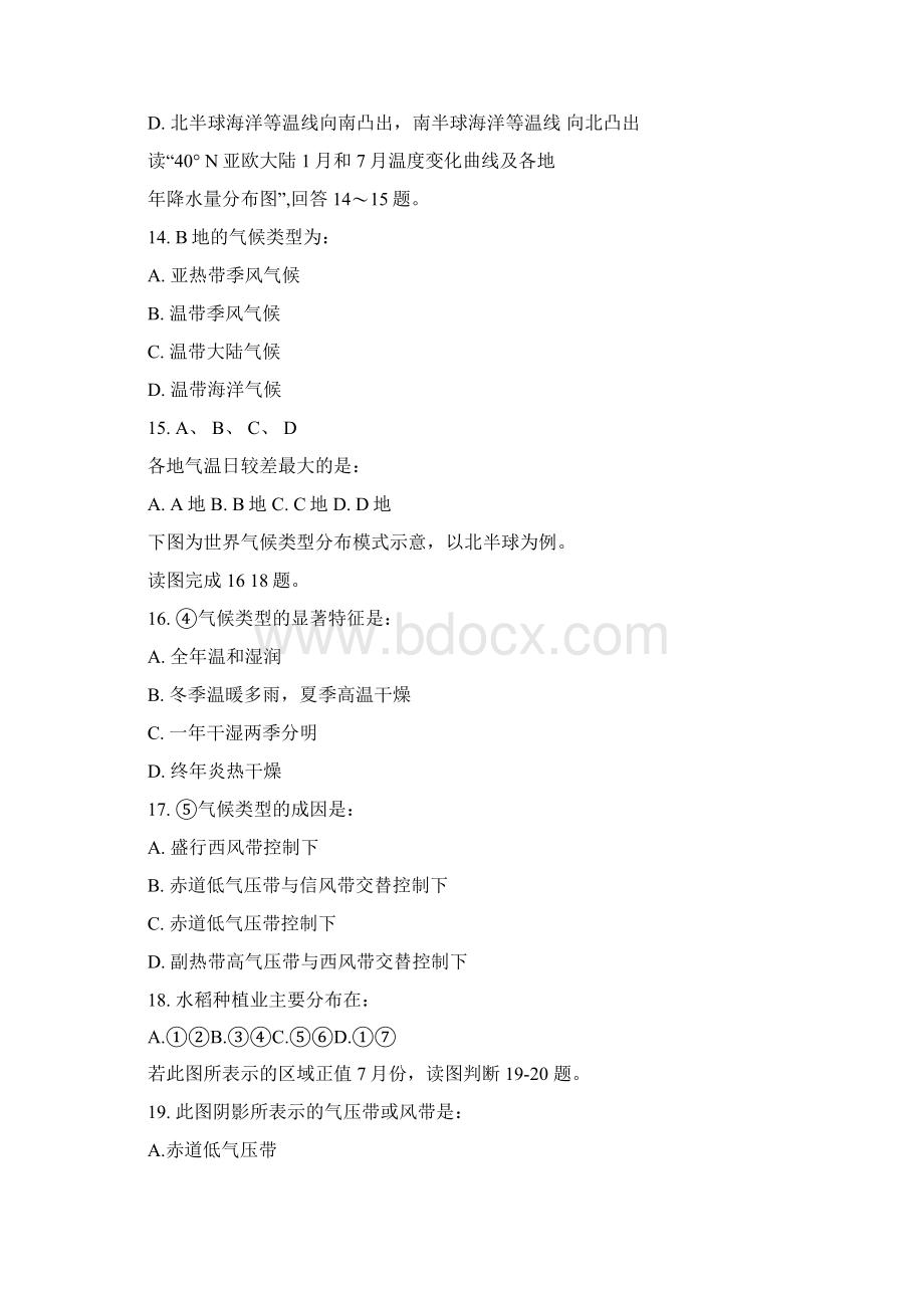 高中地理气候练习题docx.docx_第3页