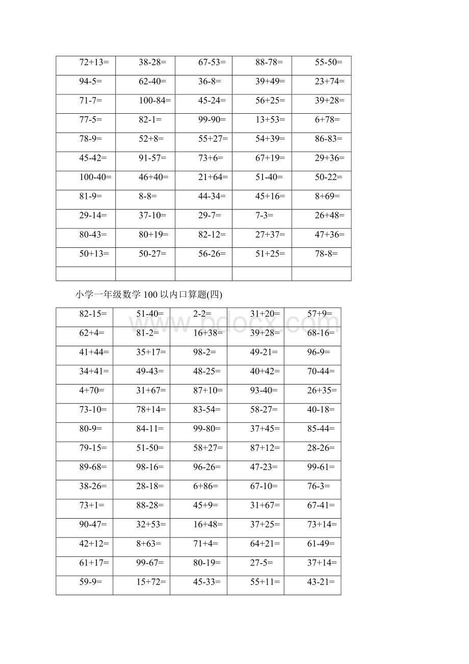 小学一年级数学口算题卡多道题.docx_第3页