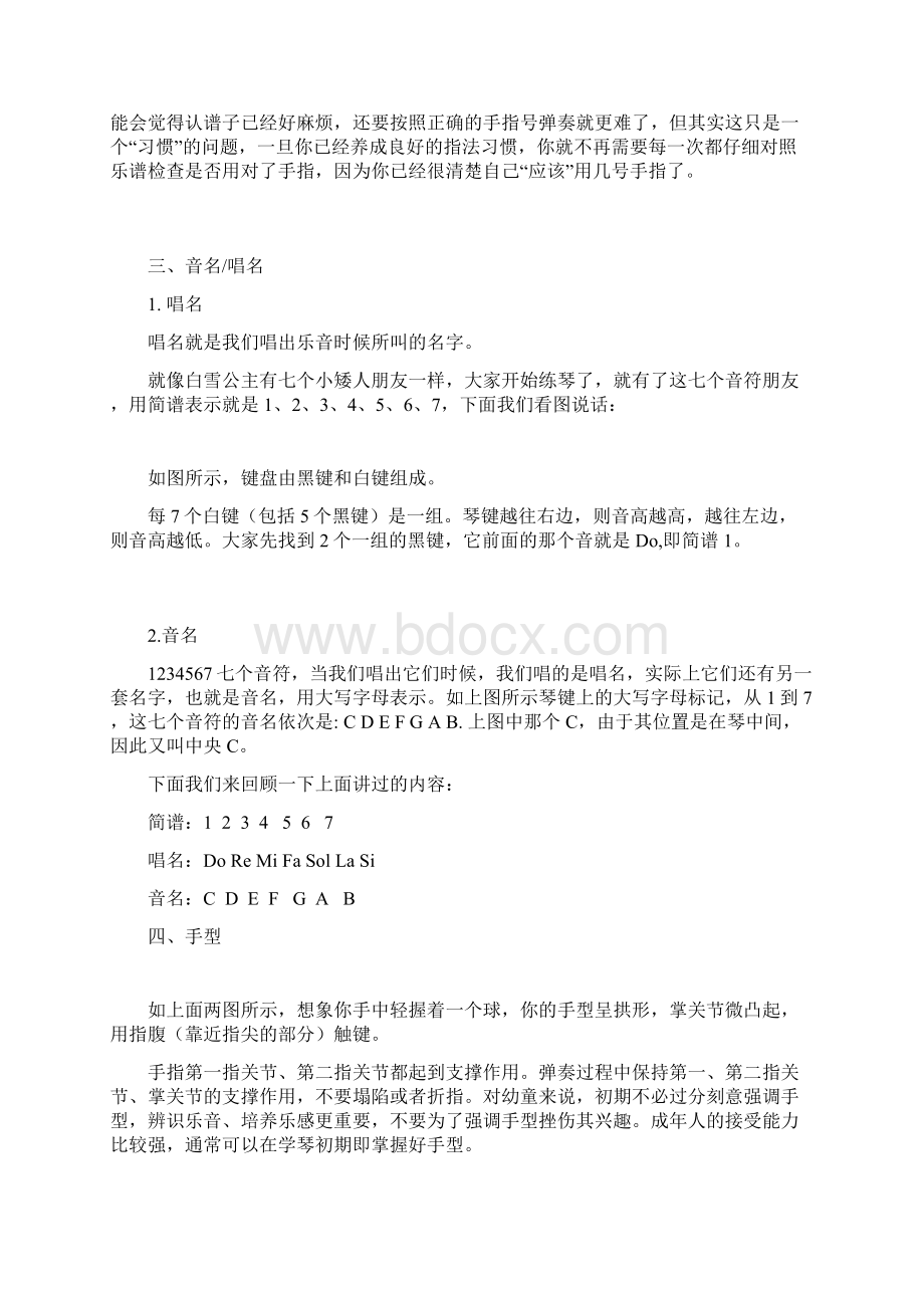 钢琴学习入门准备知识文档格式.docx_第2页