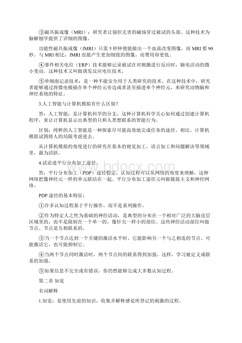 北京大学认知心理学知识点文档格式.docx_第2页