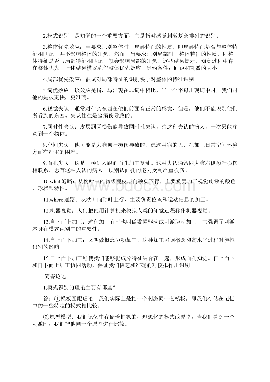 北京大学认知心理学知识点文档格式.docx_第3页