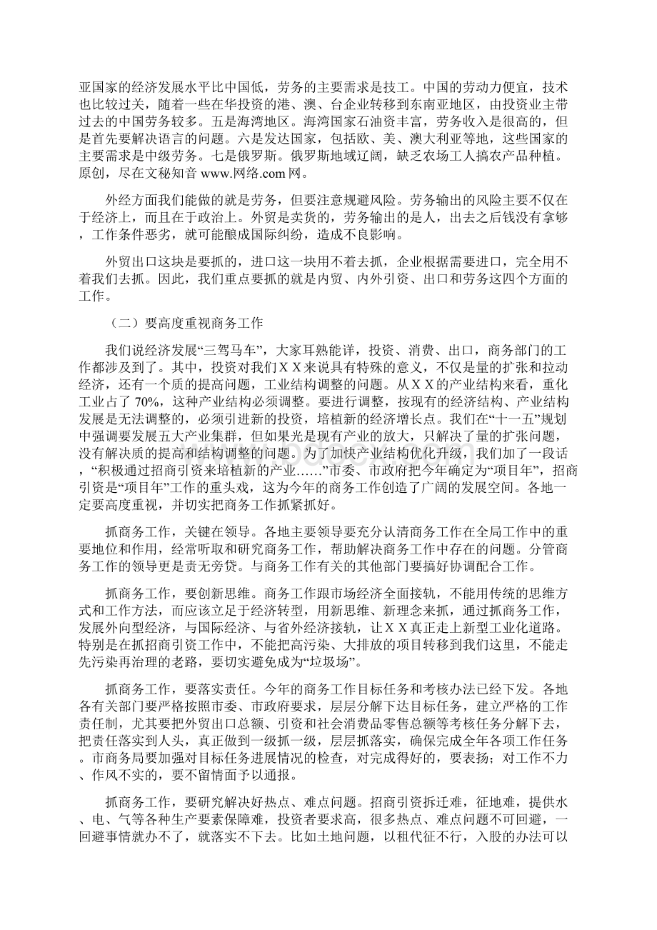 在全市商务工作会议上的讲话Word文件下载.docx_第2页