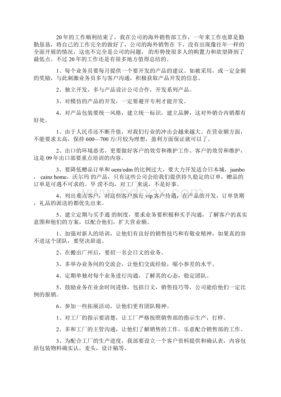 销售年终总结9篇Word格式.docx_第3页