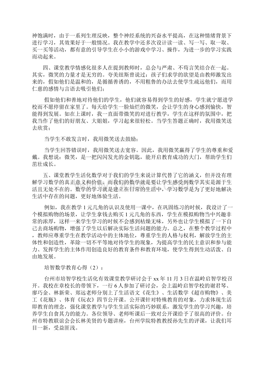 培智家庭教育教学心得体会Word文件下载.docx_第2页