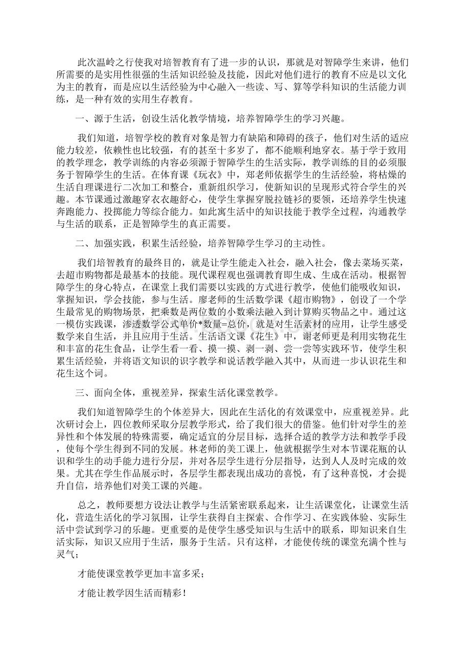 培智家庭教育教学心得体会Word文件下载.docx_第3页