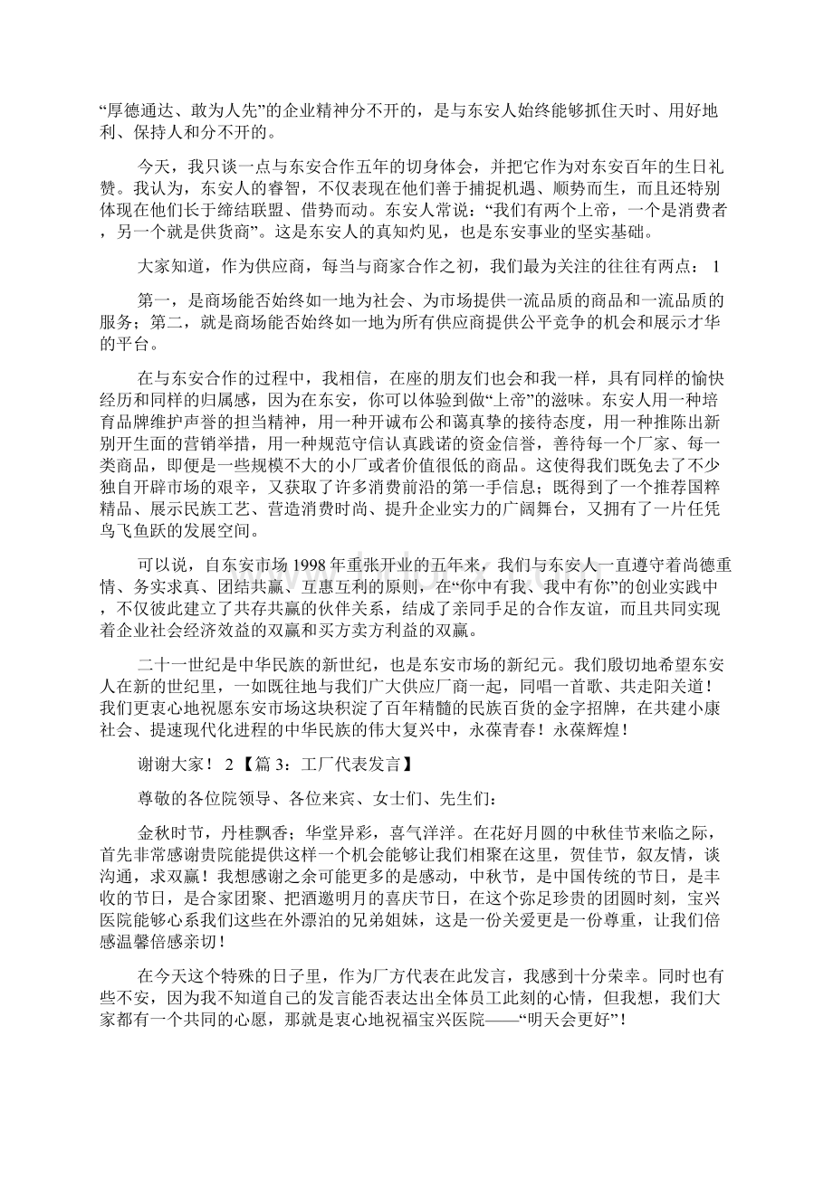 厂家代表发言稿Word格式文档下载.docx_第2页