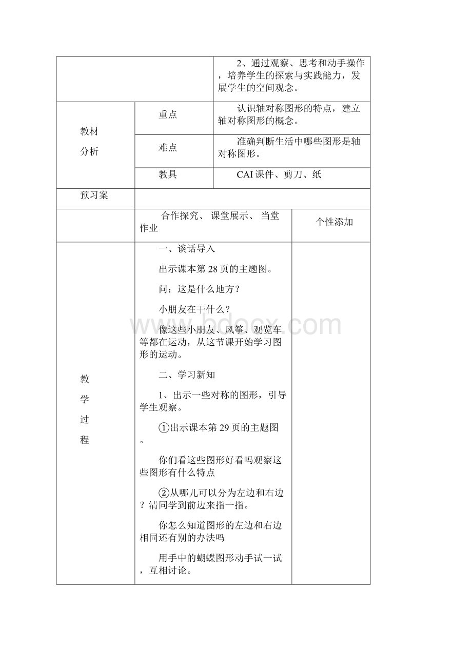 人教版小学二年级数学下册第三单元教案.docx_第2页