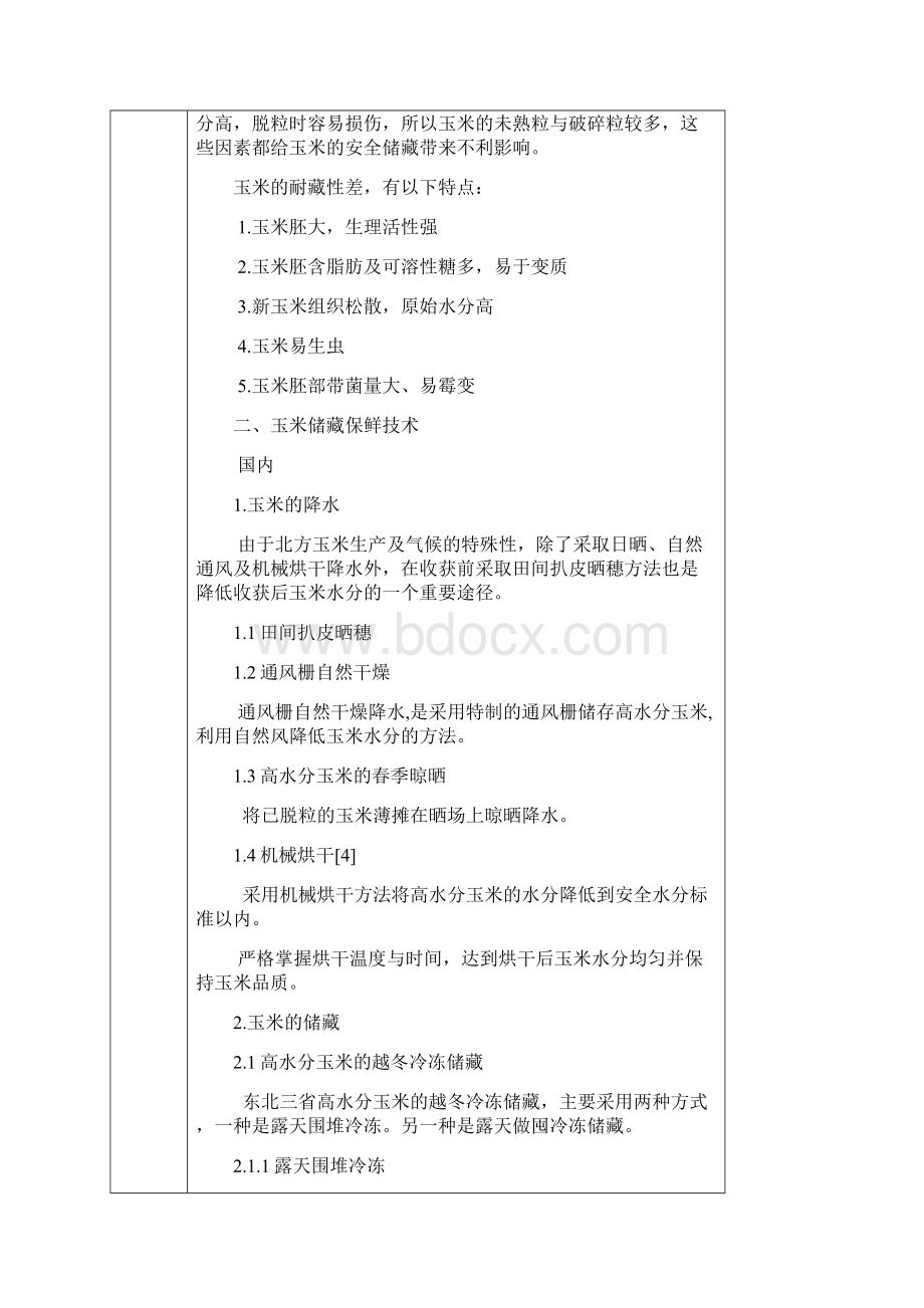 玉米运输1.docx_第2页