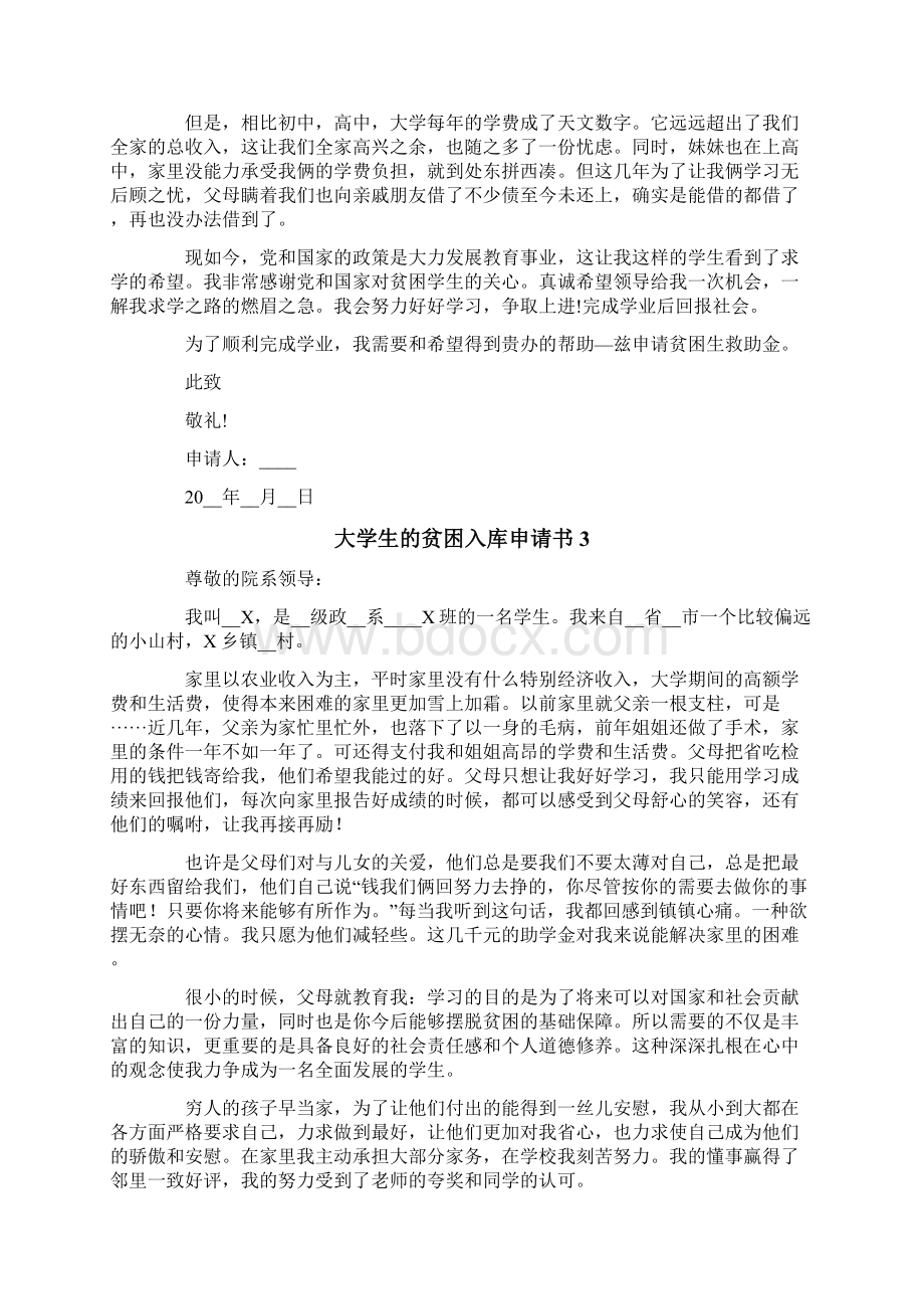 大学生的贫困入库申请书.docx_第2页