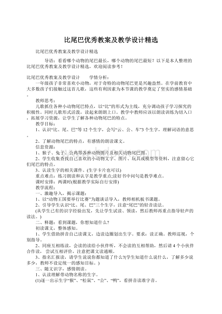 比尾巴优秀教案及教学设计精选文档格式.docx_第1页