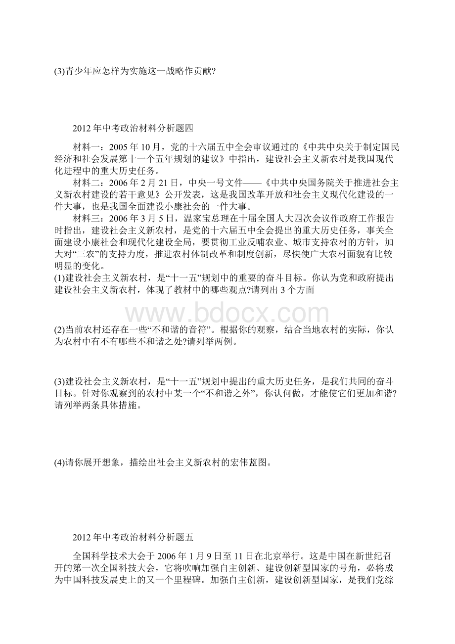 中考政治材料分析.docx_第3页