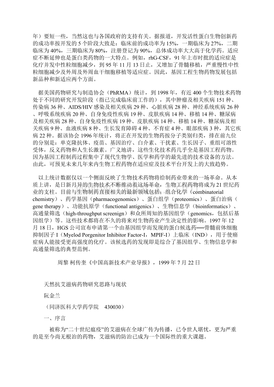 新药研究现状与对策文档格式.docx_第2页