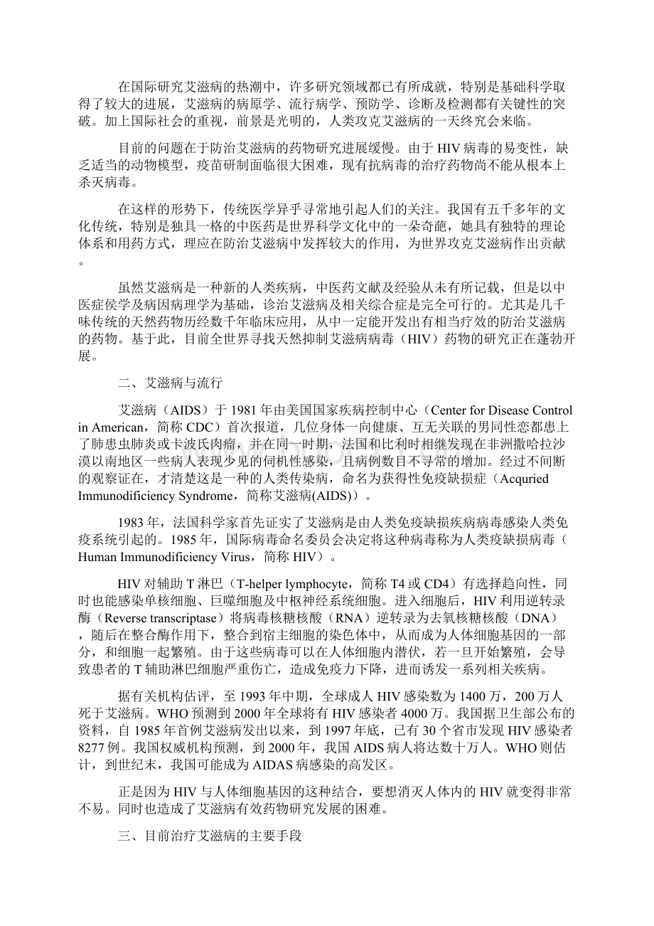 新药研究现状与对策文档格式.docx_第3页