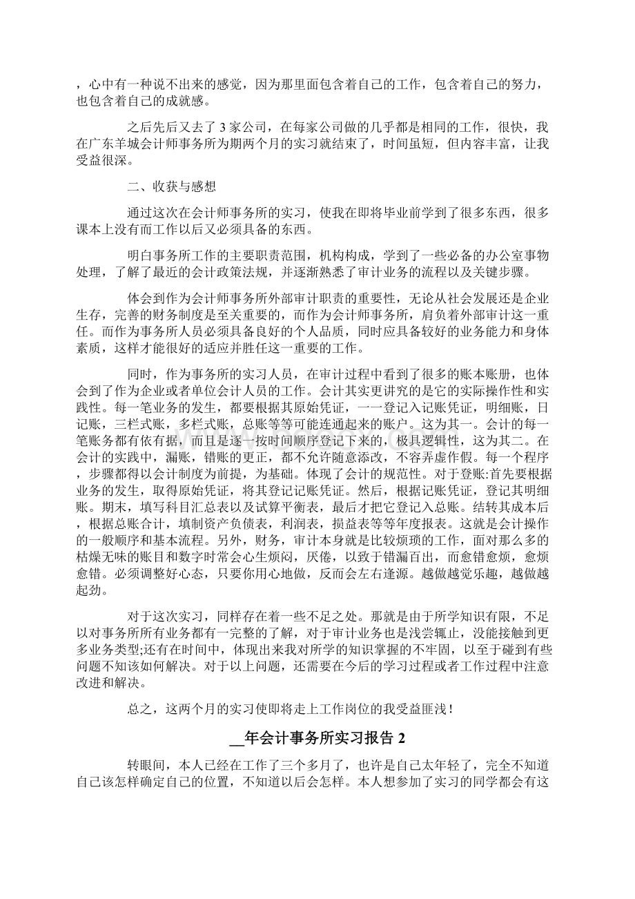 会计事务所实习报告.docx_第2页