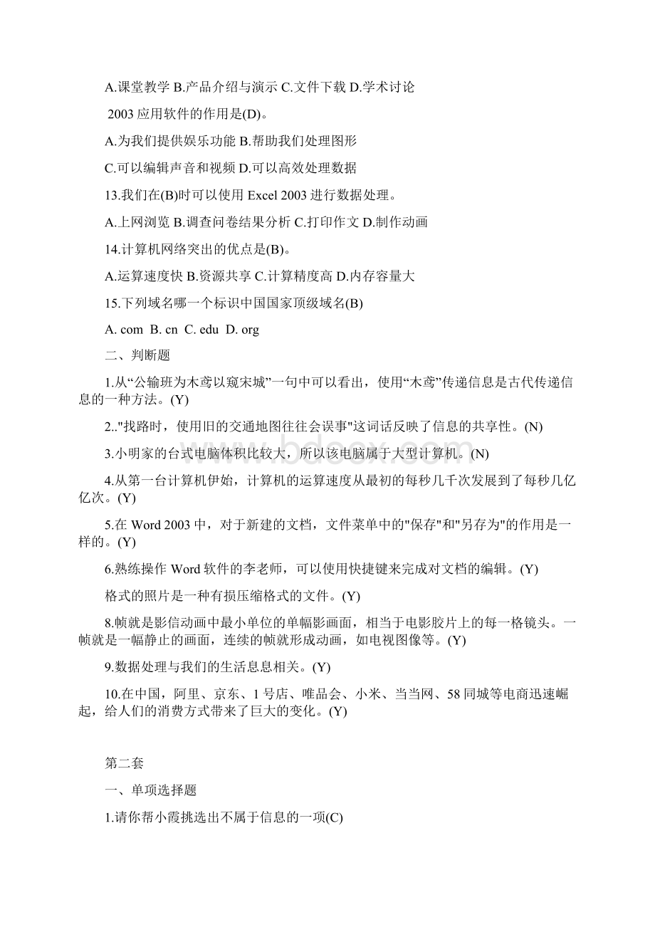 信息技术中招考试选择+判断20套含答案Word文件下载.docx_第2页