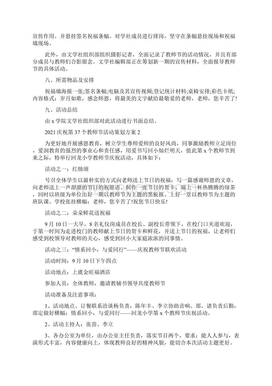 庆祝第37个教师节活动策划方案.docx_第2页