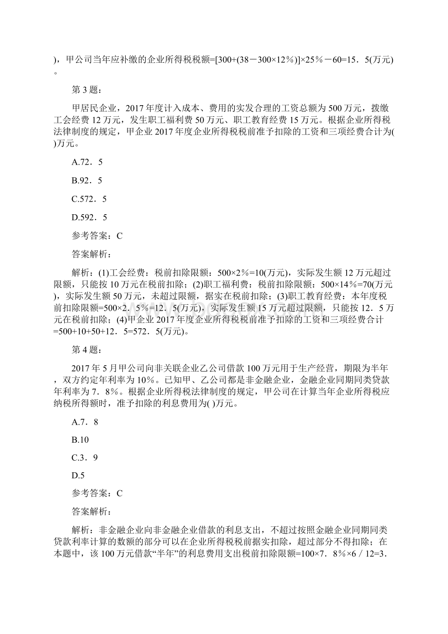 会计考试之中级经济法模拟题及答案解析271.docx_第2页