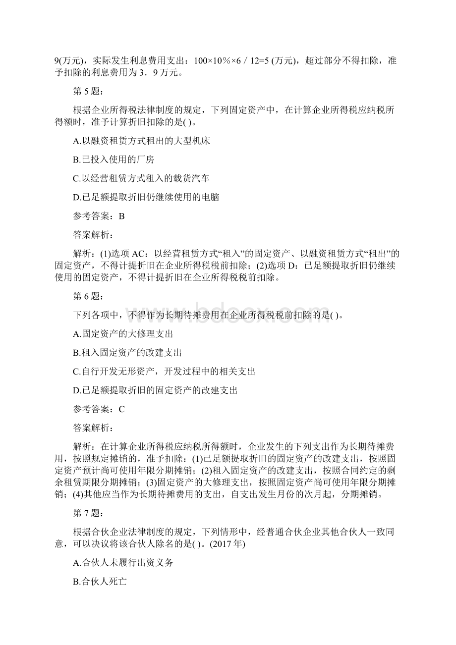 会计考试之中级经济法模拟题及答案解析271.docx_第3页