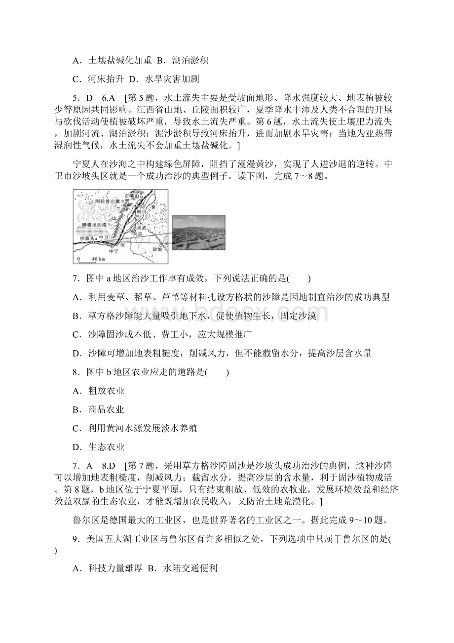 单元综合测评2 不同类型区域的发展 单元练习鲁教版选择性必修二高中地理.docx_第3页