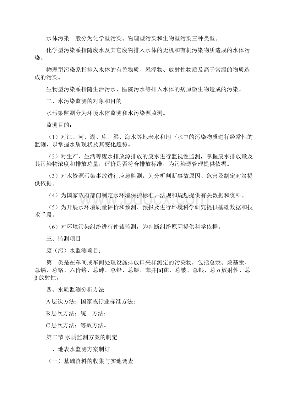 环境监测要点总结.docx_第2页