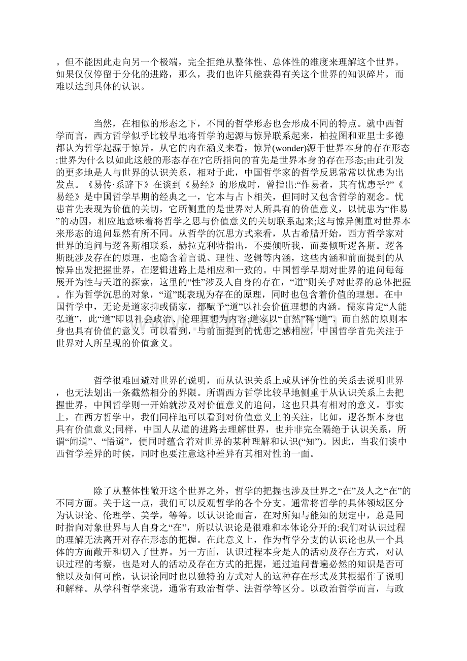 哲学的定义论文哲学的定义.docx_第2页