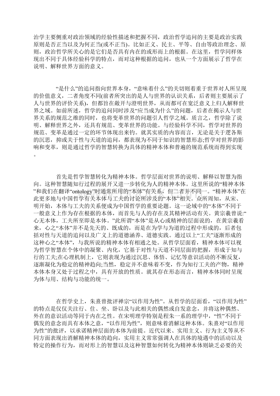 哲学的定义论文哲学的定义.docx_第3页