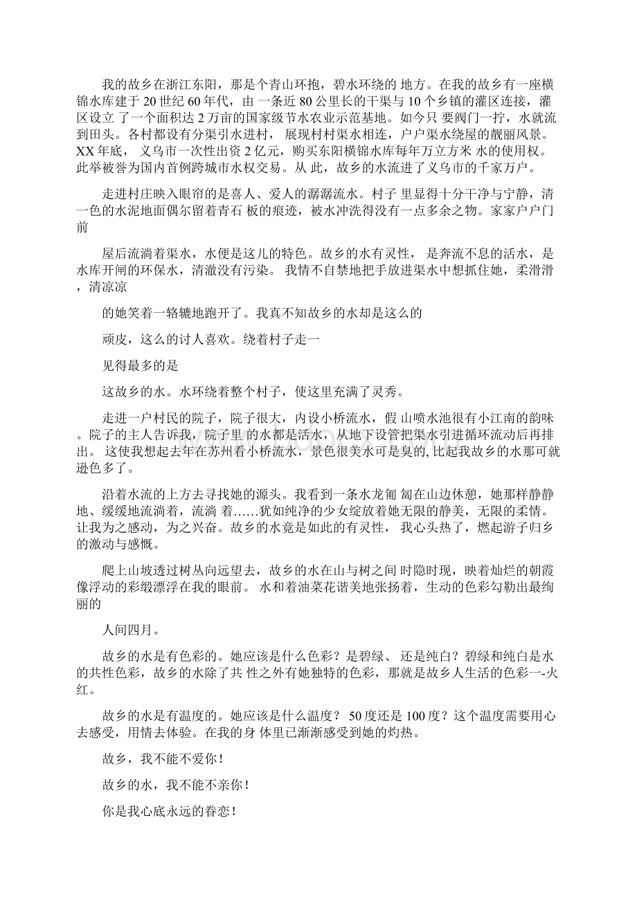 和水有关的作文Word文档格式.docx_第3页