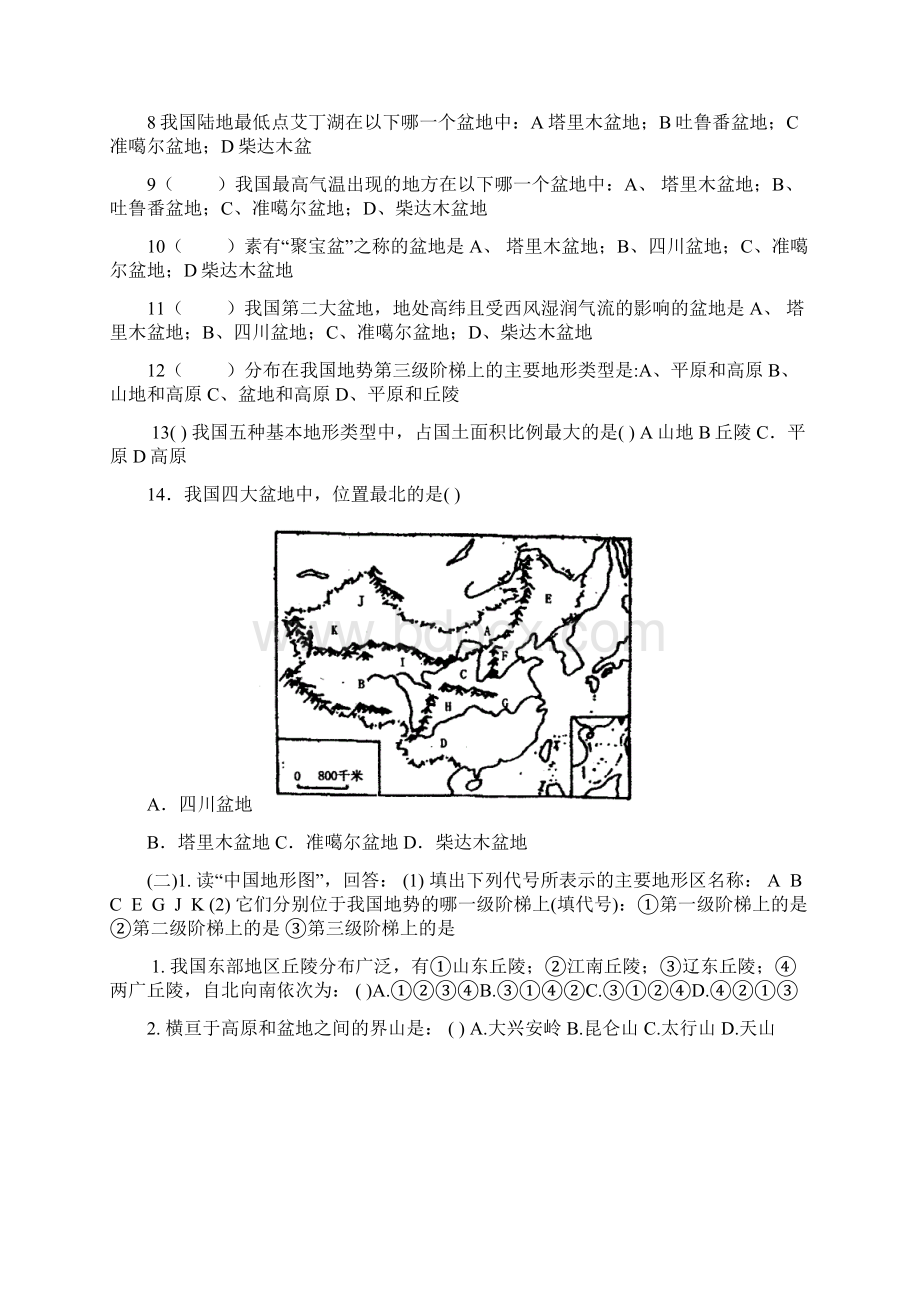 湘教版 八上地理 第二章 第一节《中国的地形》练习题无答案.docx_第2页