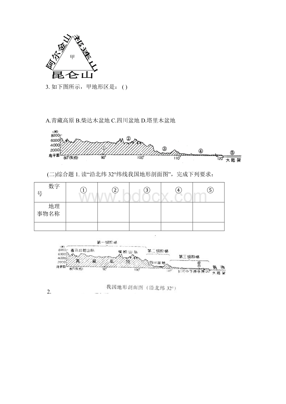 湘教版 八上地理 第二章 第一节《中国的地形》练习题无答案.docx_第3页