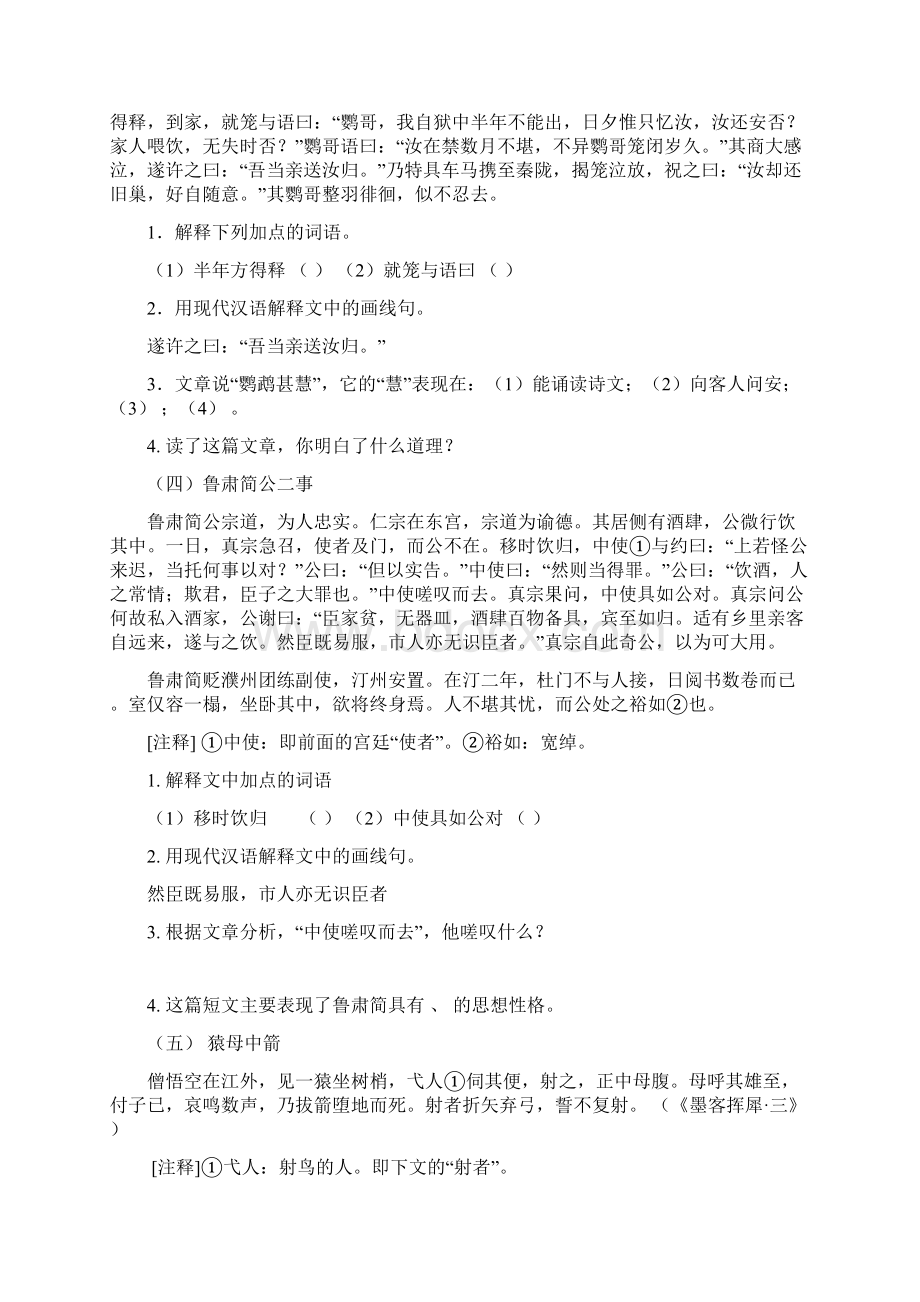 文言文课外拓展练习含答案.docx_第2页