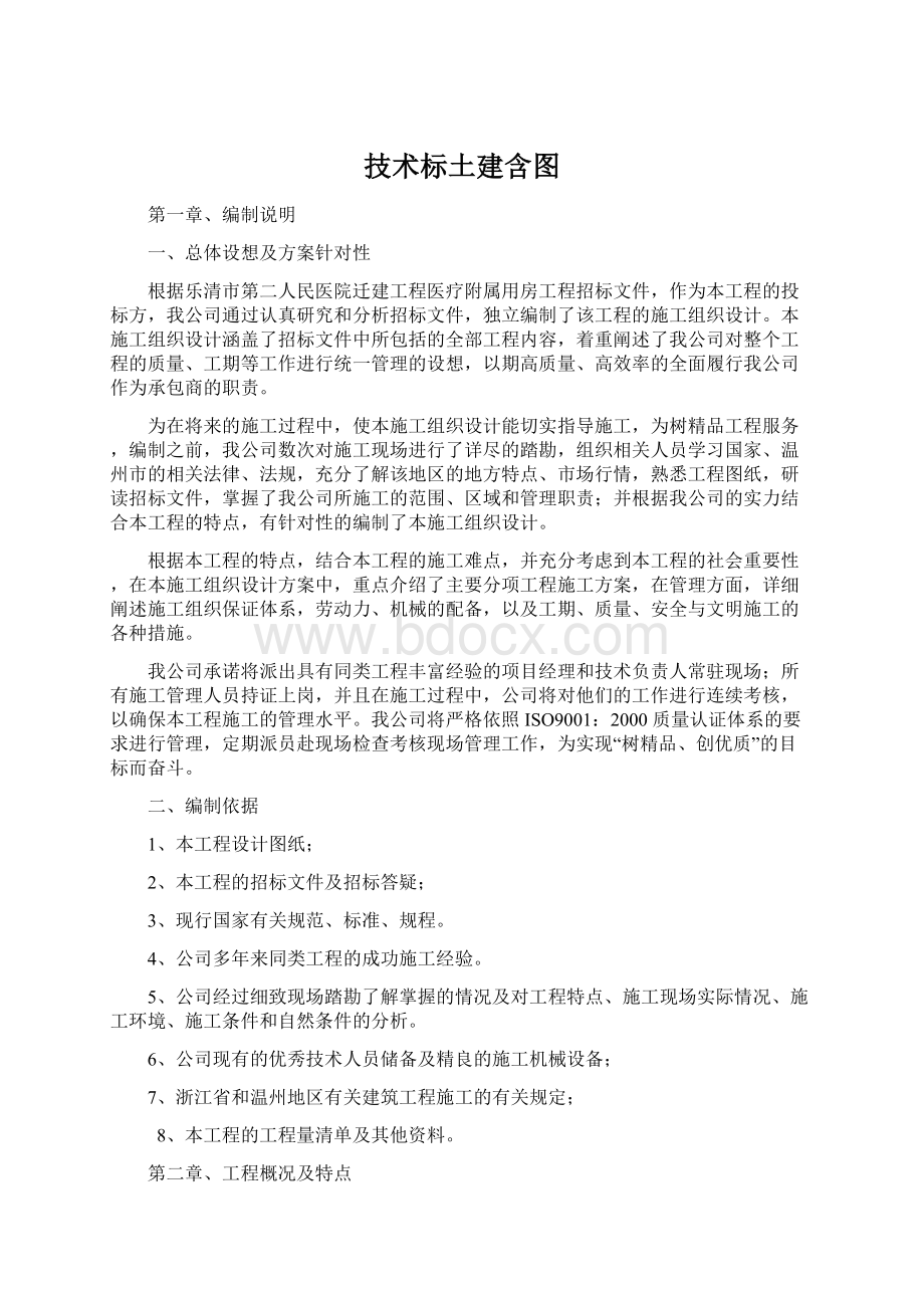 技术标土建含图.docx_第1页