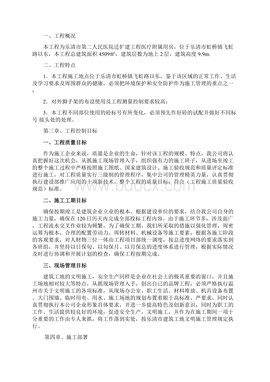 技术标土建含图.docx_第2页