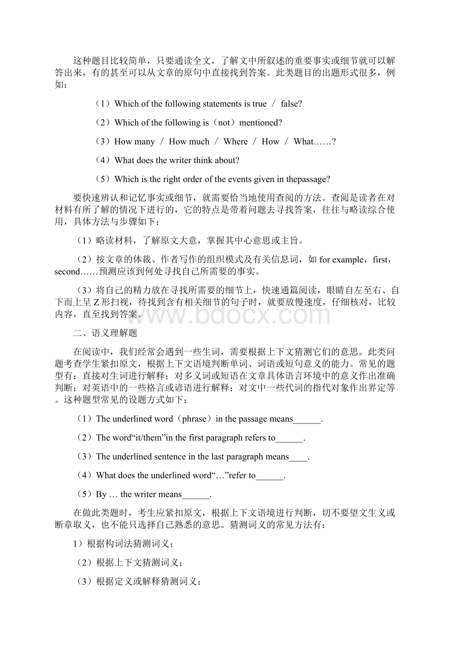 初中英语阅读理解常见题型及答题技巧1讲课讲稿.docx_第2页