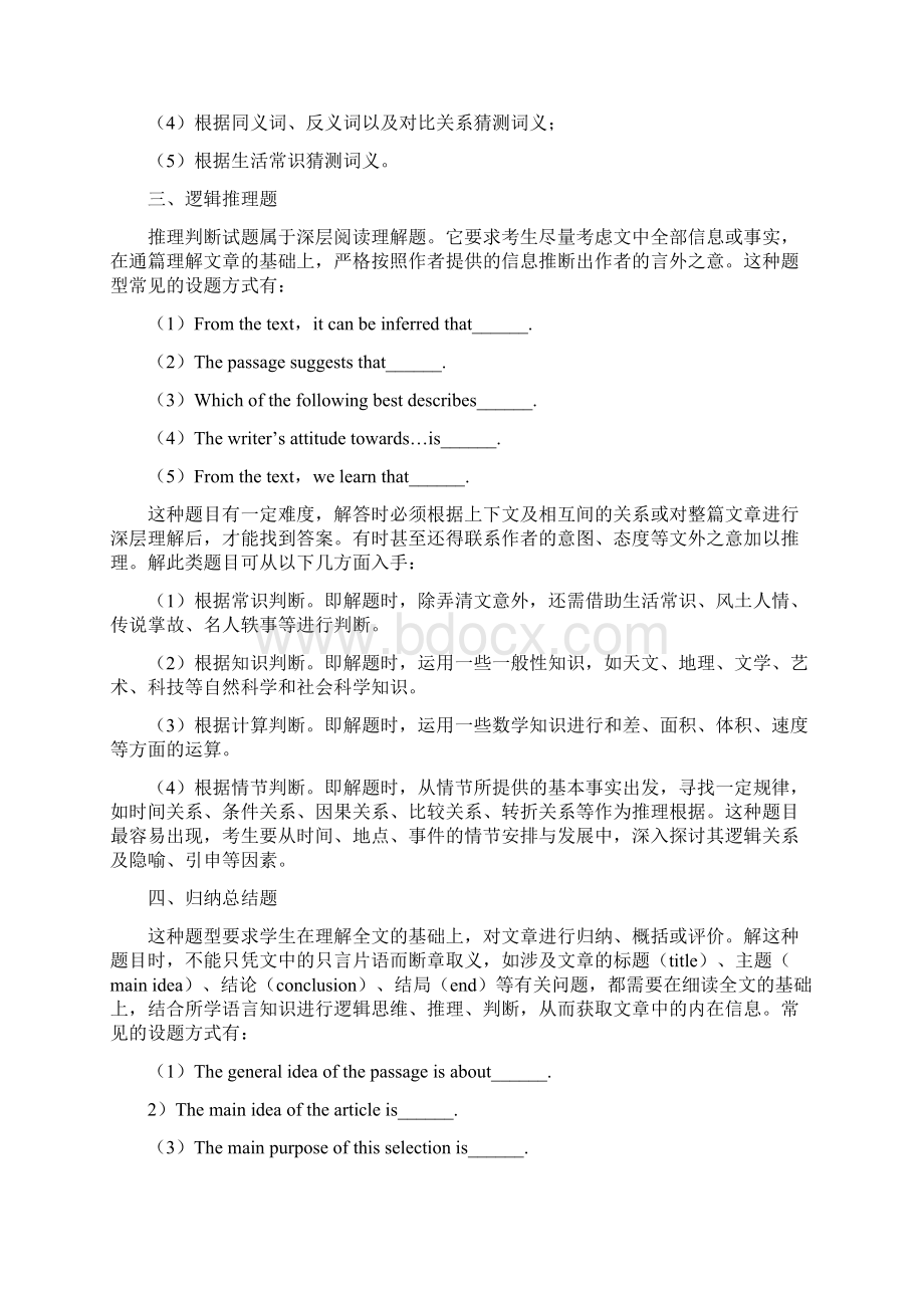 初中英语阅读理解常见题型及答题技巧1讲课讲稿.docx_第3页