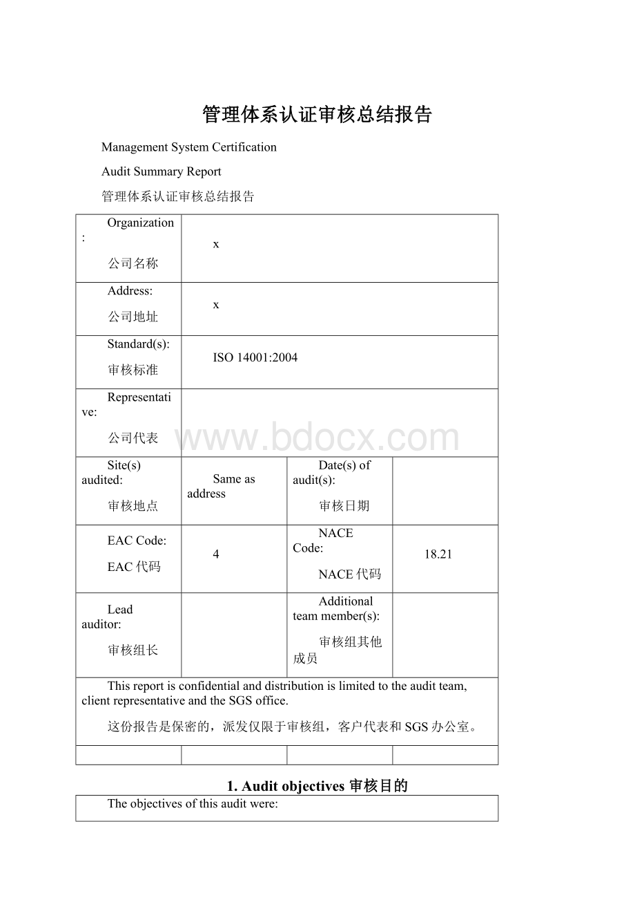 管理体系认证审核总结报告.docx_第1页