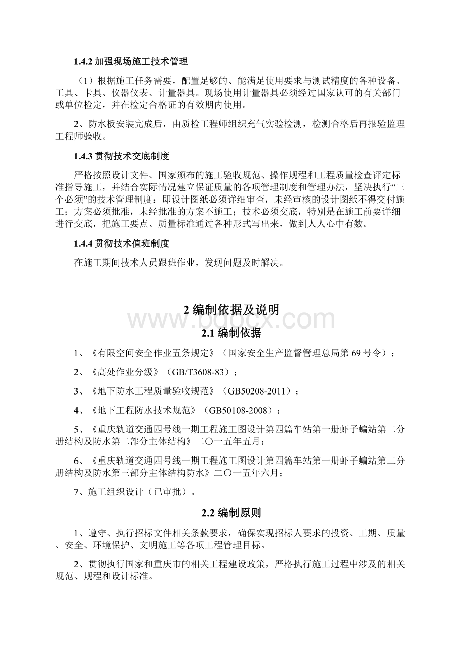 地铁车站防水专项施工方案Word格式文档下载.docx_第3页